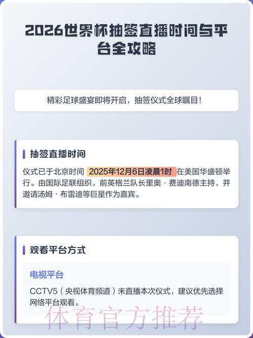2026世界杯直播:如何通过在线视频平台免费观看全程赛事 2026世界杯直播:如何通过在线视频平台免费观看全程赛事