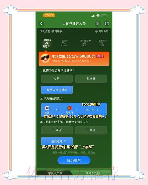 世界杯竞猜攻略：掌握理性下注的思维方式