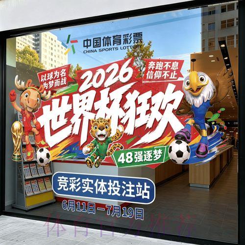 2026世界杯官方竞猜平台