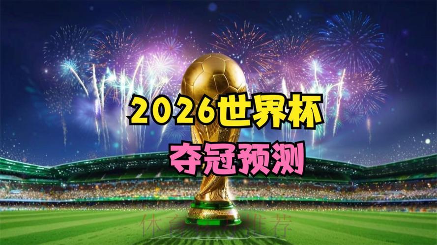 2026世界杯在线直播官方网页版